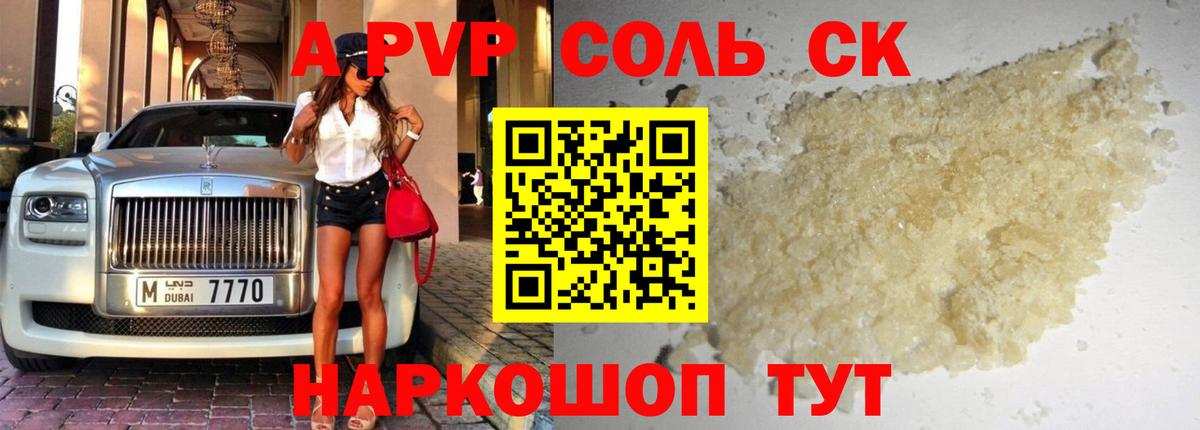 A-PVP крисы CK  Балабаново  А ПВП крисы CK 