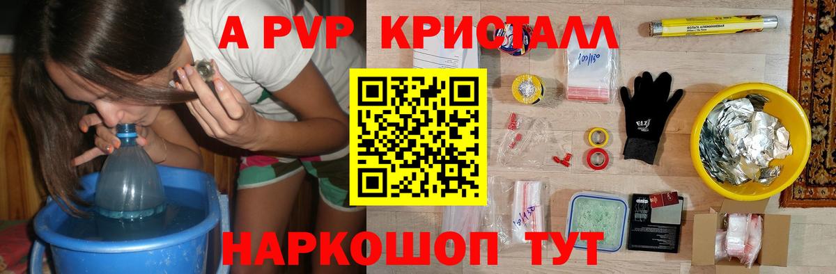 А ПВП СК КРИС  A PVP СК  Alfa_PVP СК  купить наркотики цена  Балабаново  Вход с VPN 