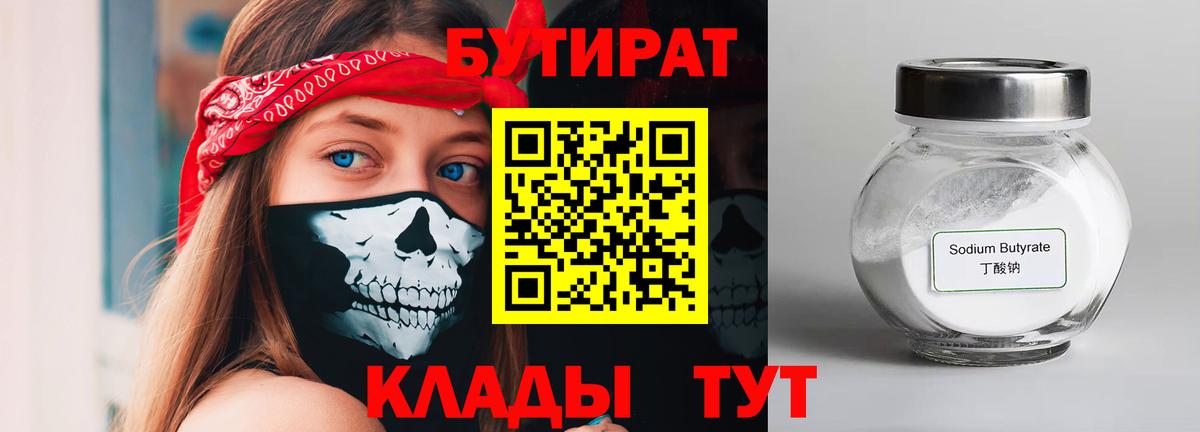 Бутират оксибутират Балабаново