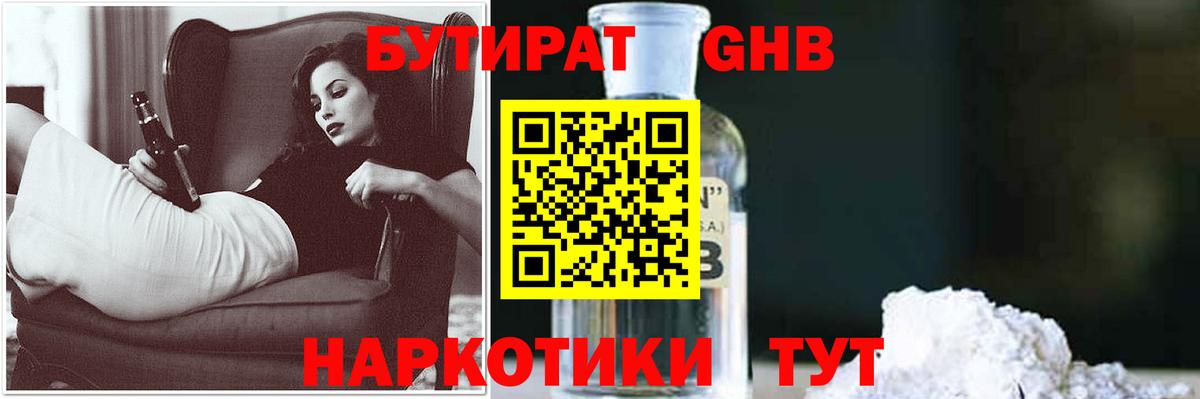 Бутират Butirat  Балабаново 