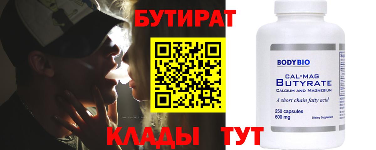 Балабаново  Бутират 99%  Вход с VPN 