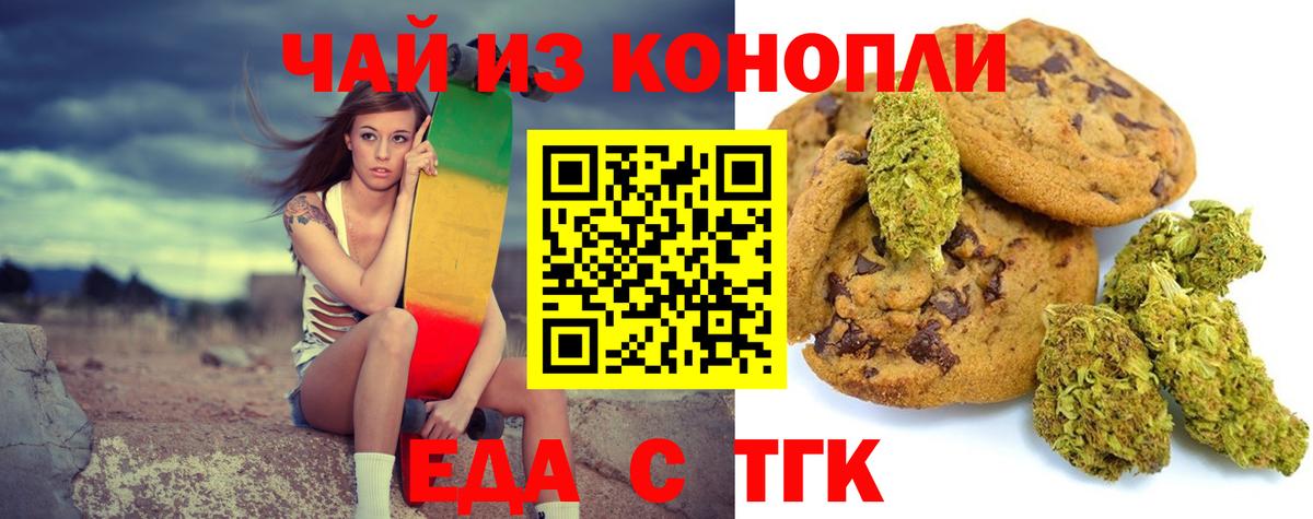 Печенье с ТГК конопля  Вход с VPN  Балабаново 