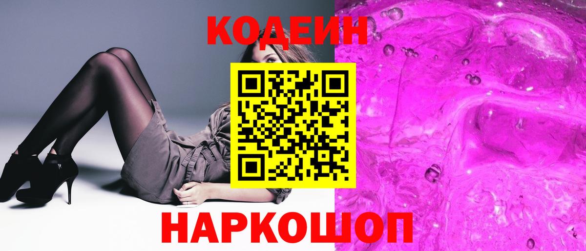 Кодеиновый сироп Lean Purple Drank Балабаново