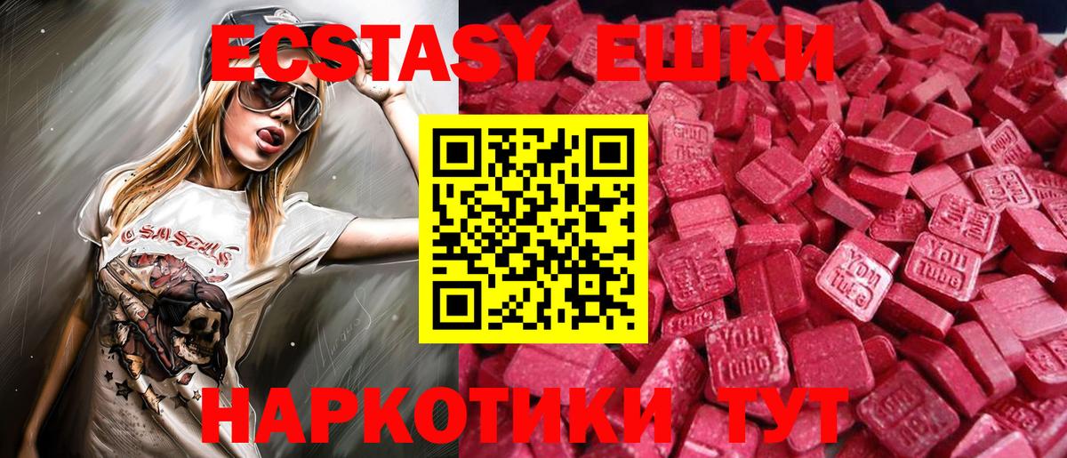 Ecstasy 280мг Балабаново