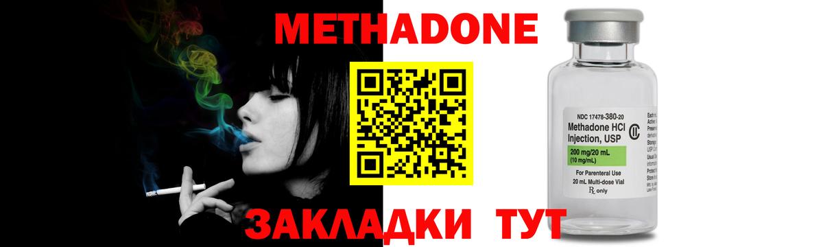 МЕТАДОН VHQ  Вход с VPN  МЕТАДОН methadone  Балабаново 